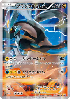 Black Kyurem 020/027, Legendary Shine Collection Japanese card