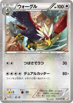 Braviary 026/027, Legendary Shine Collection Japanese card