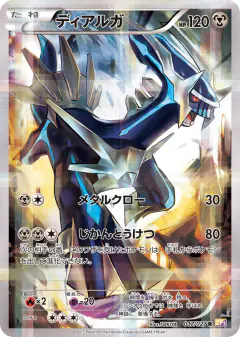 Dialga 017/027, Legendary Shine Collection Japanese card