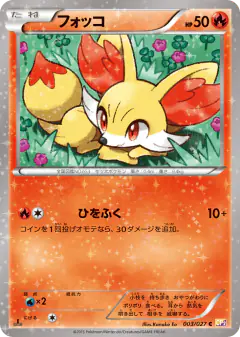 Fennekin 003/027, Legendary Shine Collection Japanese card