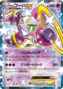 Hoopa-EX 012/027, Legendary Shine Collection Japanese card
