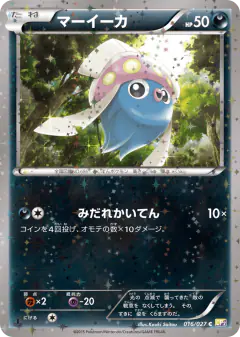 Inkay 016/027, Legendary Shine Collection Japanese card