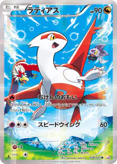 Latias 018/027, Legendary Shine Collection Japanese card