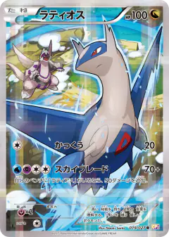Latios 019/027, Legendary Shine Collection Japanese card