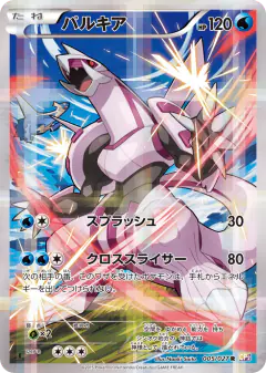 Palkia 005/027, Legendary Shine Collection Japanese card