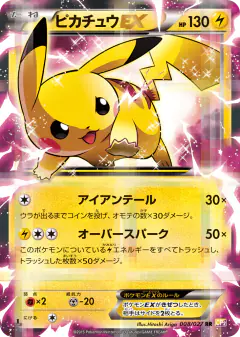 Pikachu-EX 008/027, Legendary Shine Collection Japanese card