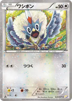 Rufflet 025/027, Legendary Shine Collection Japanese card