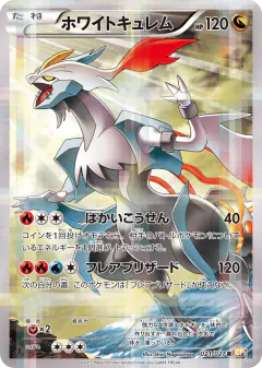 White Kyurem 021/027, Legendary Shine Collection Japanese card