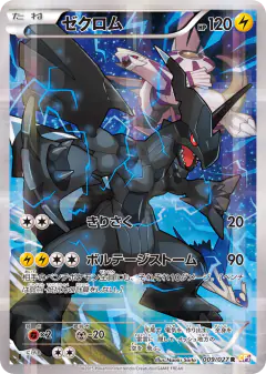 Zekrom 009/027, Legendary Shine Collection Japanese card