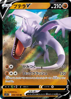 Aerodactyl V 056/100, Lost Abyss Japanese card