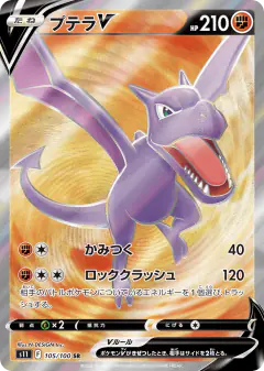 Aerodactyl V 105/100, Lost Abyss Japanese card