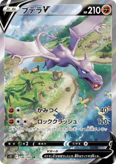 Aerodactyl V 106/100, Lost Abyss Japanese card