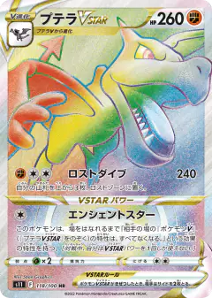 Aerodactyl VSTAR 118/100, Lost Abyss Japanese card