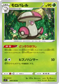 Amoonguss 009/100, Lost Abyss Japanese card