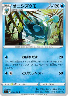 Araquanid 032/100, Lost Abyss Japanese card