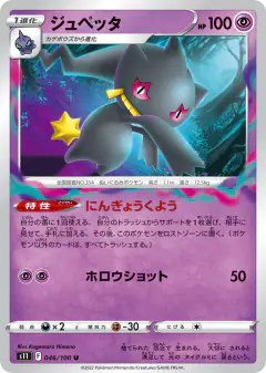 Banette 046/100, Lost Abyss Japanese card