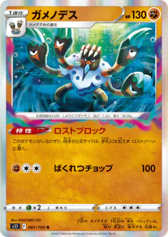 Barbaracle 061/100, Lost Abyss Japanese card