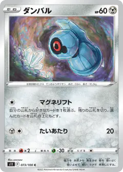 Beldum 073/100, Lost Abyss Japanese card