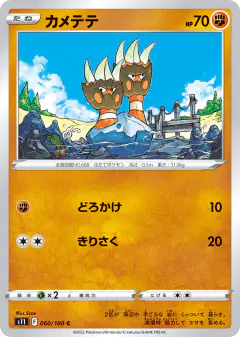 Binacle 060/100, Lost Abyss Japanese card