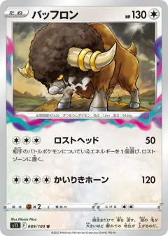 Bouffalant 089/100, Lost Abyss Japanese card