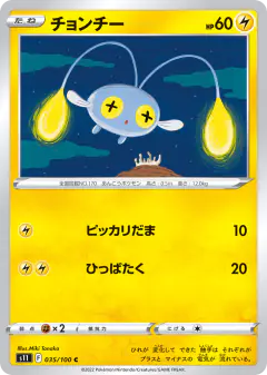 Chinchou 035/100, Lost Abyss Japanese card