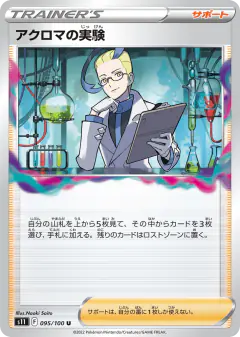 Colress's Experiment 095/100, Lost Abyss Japanese card