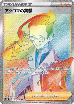 Colress's Experiment 121/100, Lost Abyss Japanese card