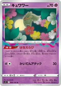 Comfey 049/100, Lost Abyss Japanese card