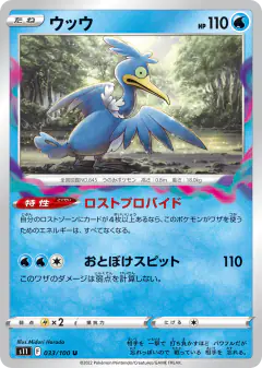 Cramorant 033/100, Lost Abyss Japanese card