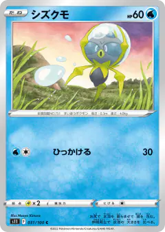 Dewpider 031/100, Lost Abyss Japanese card
