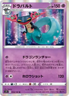 Dragapult 054/100, Lost Abyss Japanese card