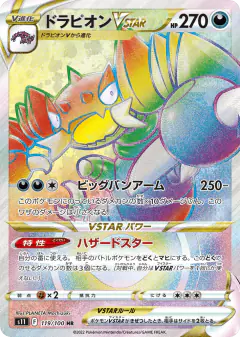 Drapion VSTAR 119/100, Lost Abyss Japanese card