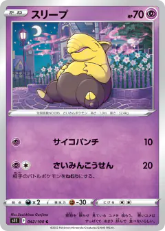 Drowzee 042/100, Lost Abyss Japanese card