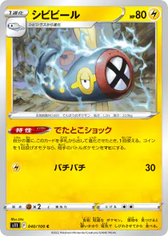 Eelektrik 040/100, Lost Abyss Japanese card