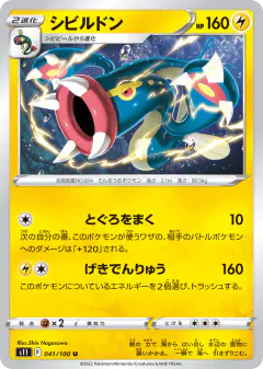 Eelektross 041/100, Lost Abyss Japanese card