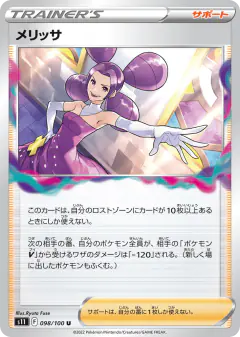 Fantina 098/100, Lost Abyss Japanese card
