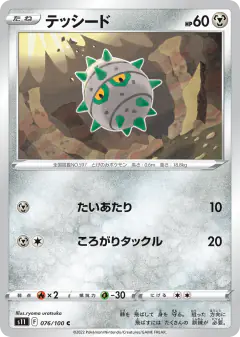 Ferroseed 076/100, Lost Abyss Japanese card