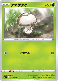 Foongus 008/100, Lost Abyss Japanese card