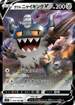 Galarian Perrserker 079/100, Lost Abyss Japanese card