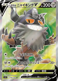Galarian Perrserker 108/100, Lost Abyss Japanese card
