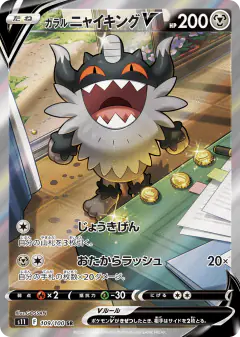 Galarian Perrserker 109/100, Lost Abyss Japanese card