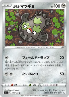 Galarian Stunfisk 078/100, Lost Abyss Japanese card