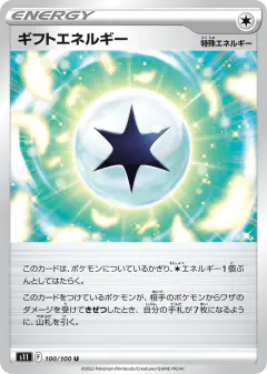 Gift Energy 100/100, Lost Abyss Japanese card
