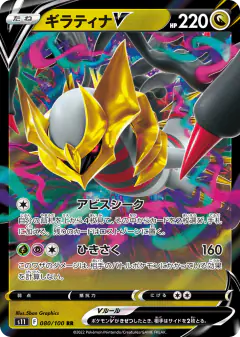 Giratina V 080/100, Lost Abyss Japanese card