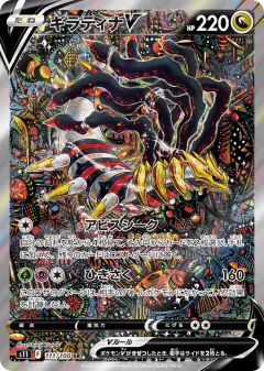 Giratina V 111/100, Lost Abyss Japanese card