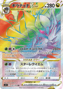 Giratina VSTAR 120/100, Lost Abyss Japanese card