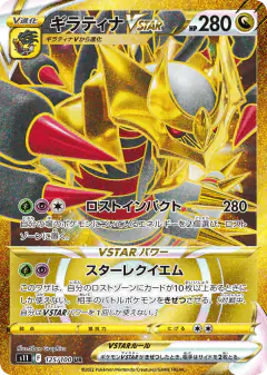 Giratina VSTAR 125/100, Lost Abyss Japanese card
