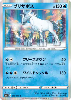 Glastrier 034/100, Lost Abyss Japanese card