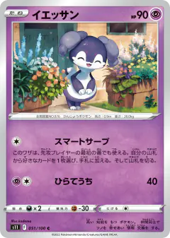 Indeedee 051/100, Lost Abyss Japanese card
