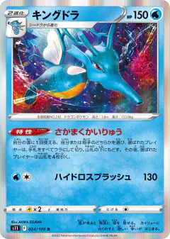 Kingdra 024/100, Lost Abyss Japanese card